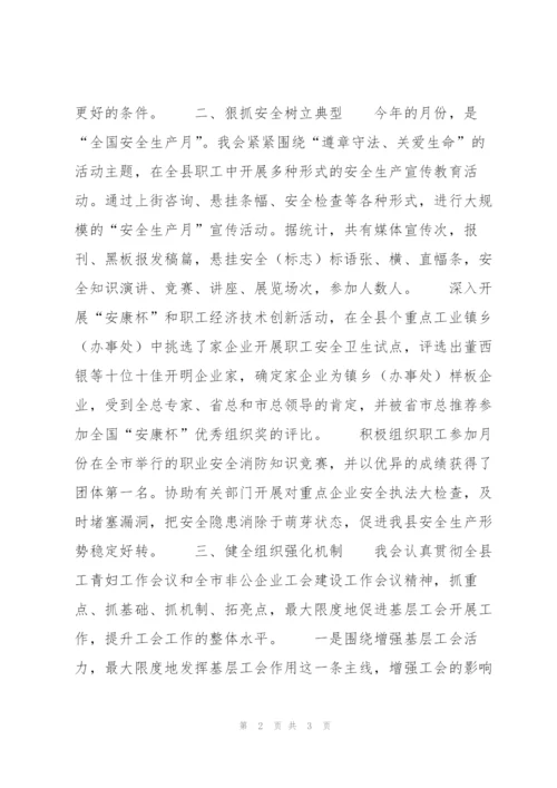 总工会某年上半年工作总结.docx