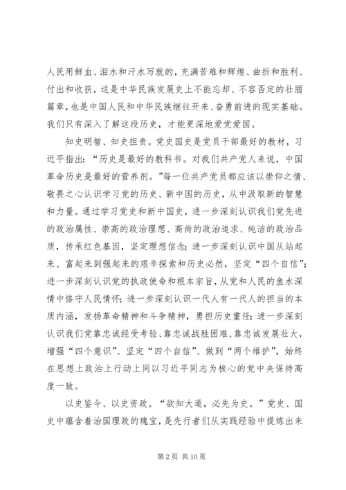 学习党史国史心得体会六篇.docx