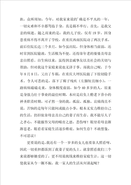 低保续保申请书精选5篇