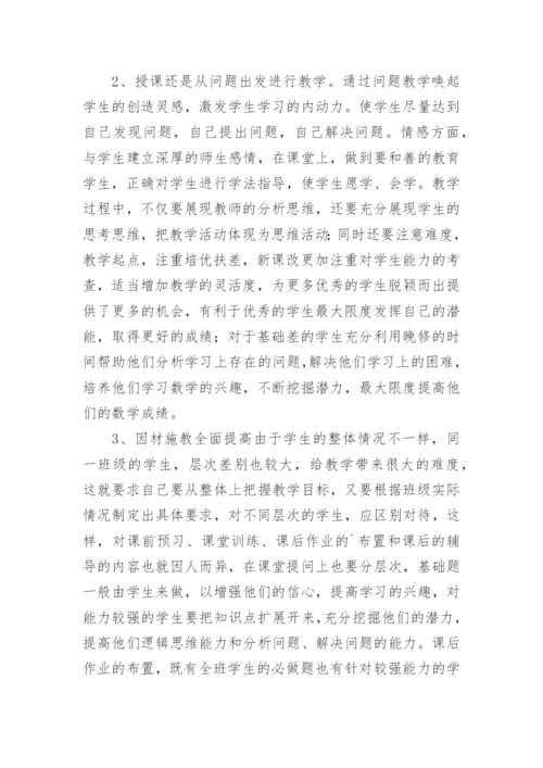 高二数学教学工作总结.docx