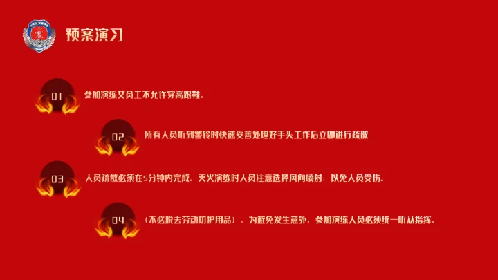 消防及泄漏应急演练方案通用PPT课件模板