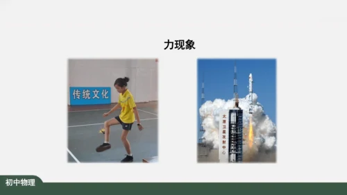 探索物理 科学之旅 课件（共34张PPT）