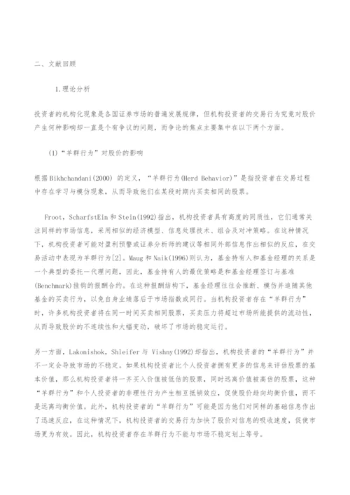 证券投资基金交易行为与市场影响实证分析.docx