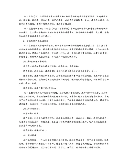 大学职业生涯规划书范文2020