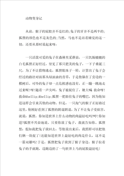 关于动物的想象作文900字