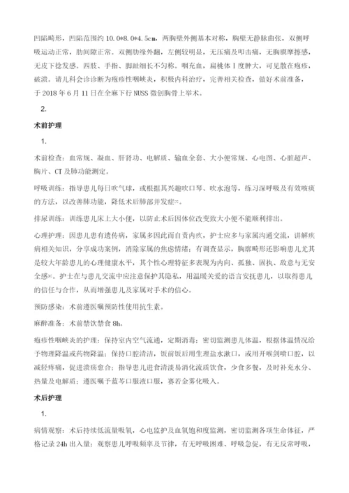 一例马凡综合征患儿行NUSS手术的围手术期护理.docx