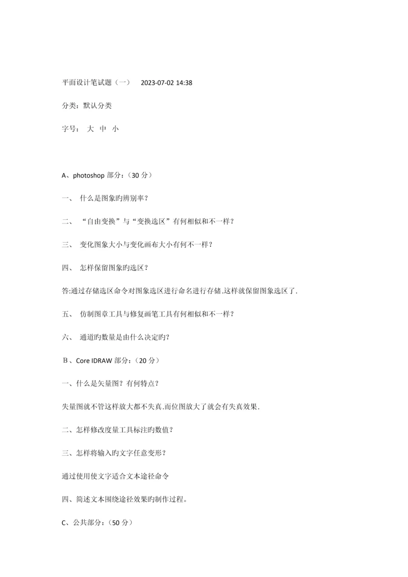 2023年平面设计笔试题.docx