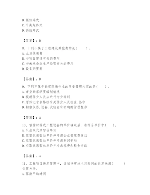 2024年咨询工程师之工程项目组织与管理题库附完整答案【有一套】.docx