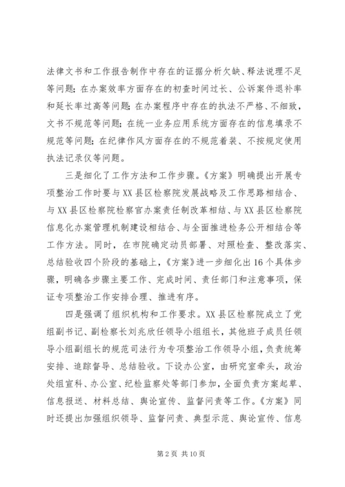 规范司法行为实施方案.docx