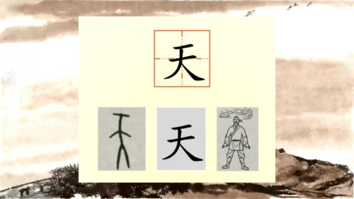 1《天地人》课件