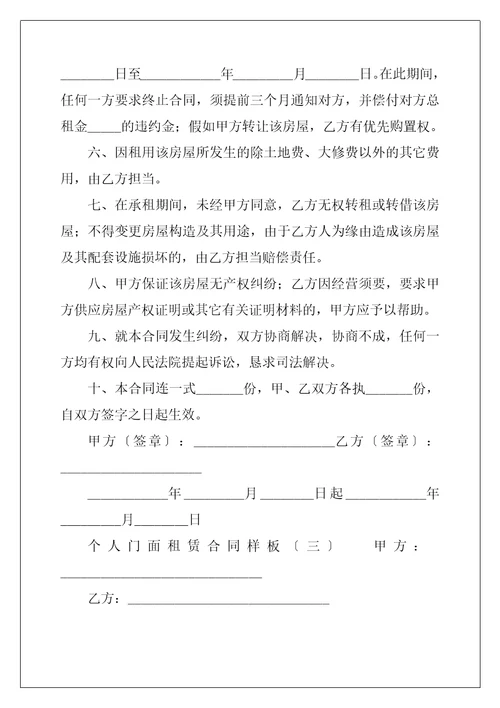 个人门面租赁合同样板