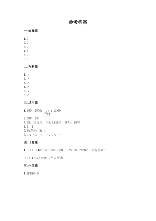人教版五年级下册数学期末考试试卷精品（易错题）.docx