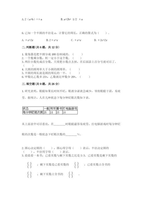 小学数学六年级上册期末考试试卷及答案（名校卷）.docx