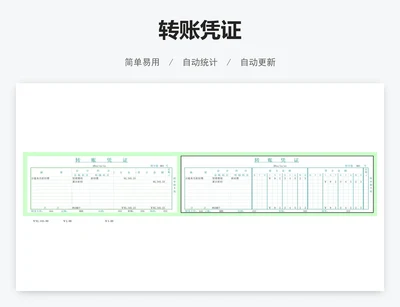转账凭证