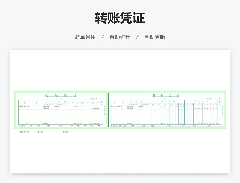 转账凭证