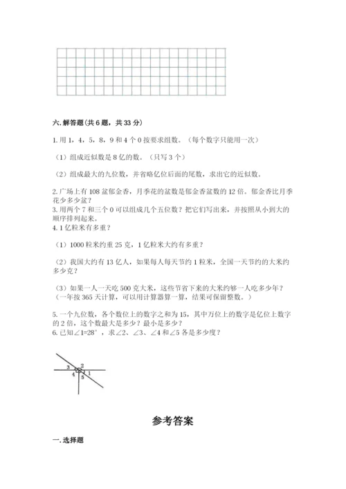 人教版四年级上册数学 期末测试卷含答案（典型题）.docx
