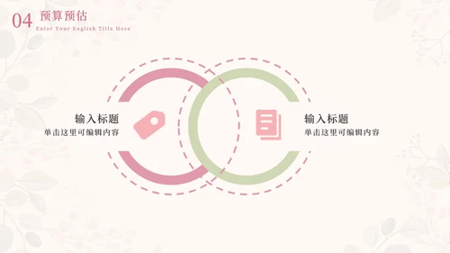 情人花卉插画粉绿PPT模板