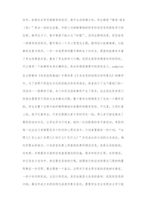 互联网+背景下高中信息技术教育与核心素养融合探析.docx