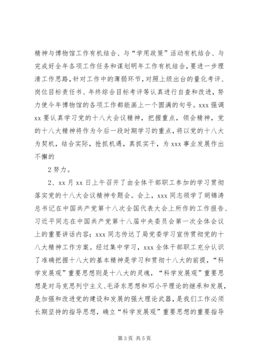 试马镇初级中学学习贯彻党的十八大精神情况汇报 (2).docx