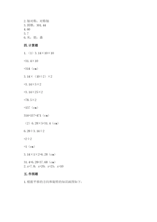 北师大版六年级下册数学期末测试卷（历年真题）.docx