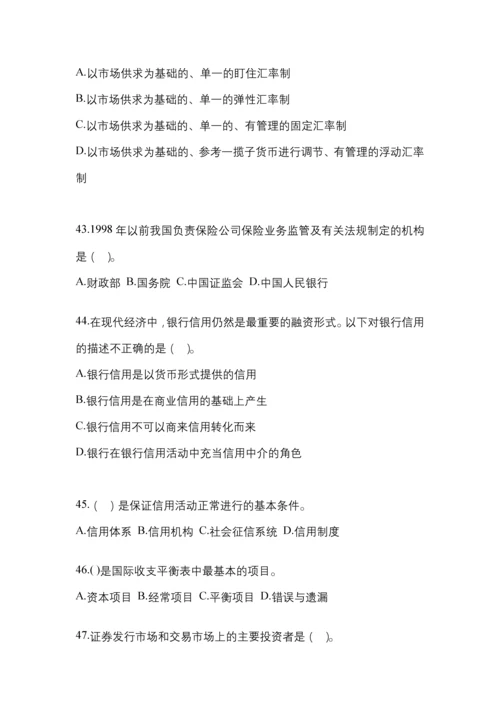 2023年辽宁电大金融学(原货币银行学)网上测试考试含答案.docx
