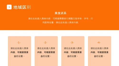 橙色实景简约风美食介绍PPT