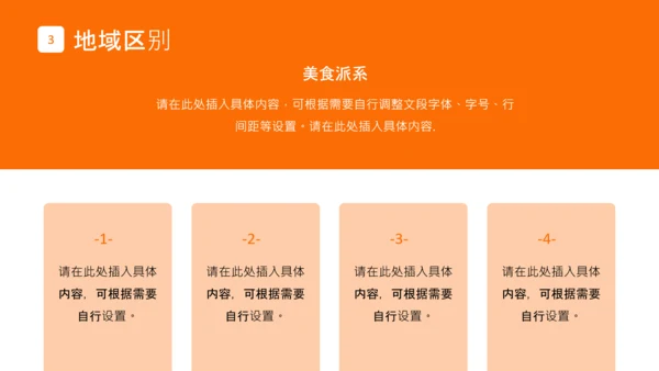 橙色实景简约风美食介绍PPT
