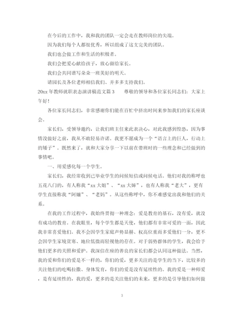 精编之年教师就职表态演讲稿范文.docx