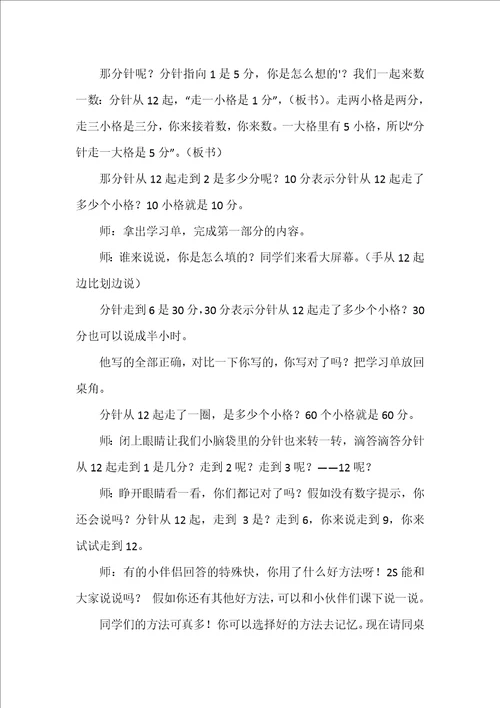 二年级数学上册认识时间教案
