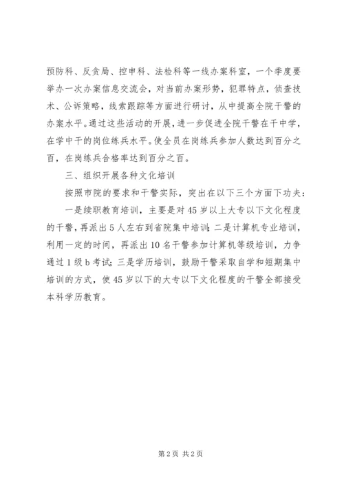 检察院干部教育培训计划 (2).docx