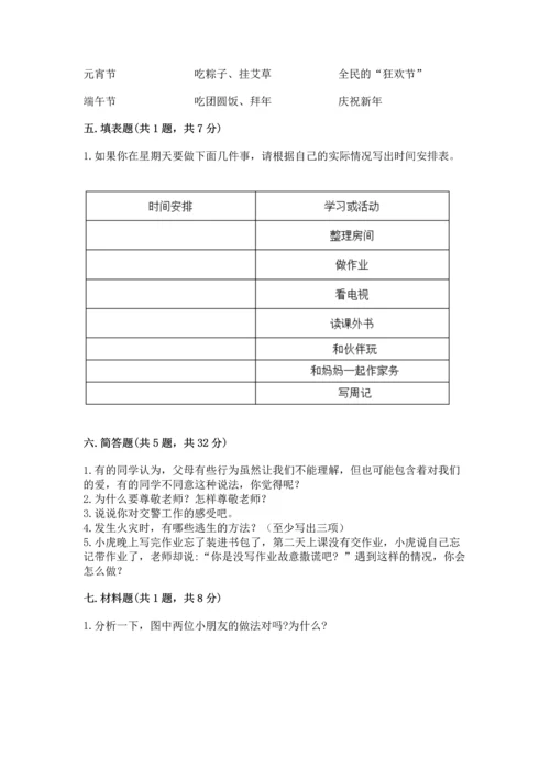 部编版三年级上册道德与法治期末测试卷及参考答案【典型题】.docx