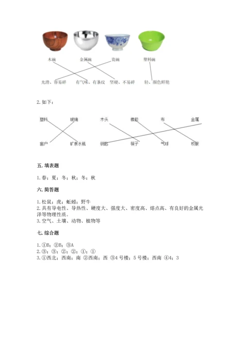 教科版科学二年级上册《期末测试卷》及完整答案【网校专用】.docx