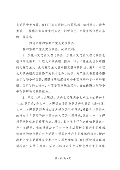 怎样加强自身党性修养范文.docx