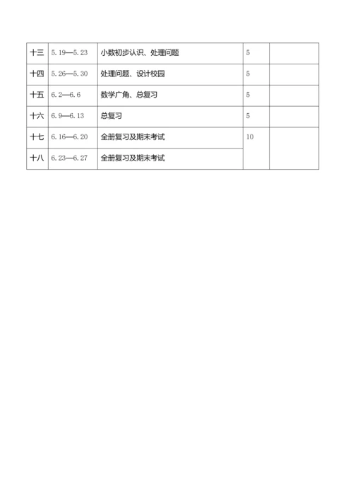 2023年最新人教版三年级下册数学全册教案.docx