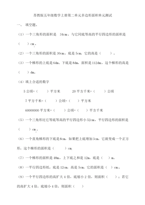 苏教版五年级数学上册全单元测试题(带答案).docx