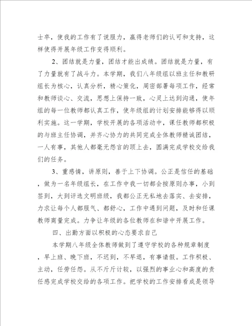 八年级教师个人学期工作总结5篇工作总结范文