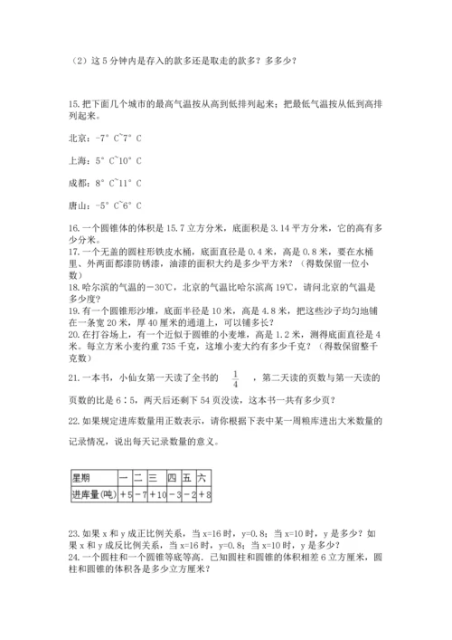 六年级小升初数学解决问题50道含答案【b卷】.docx