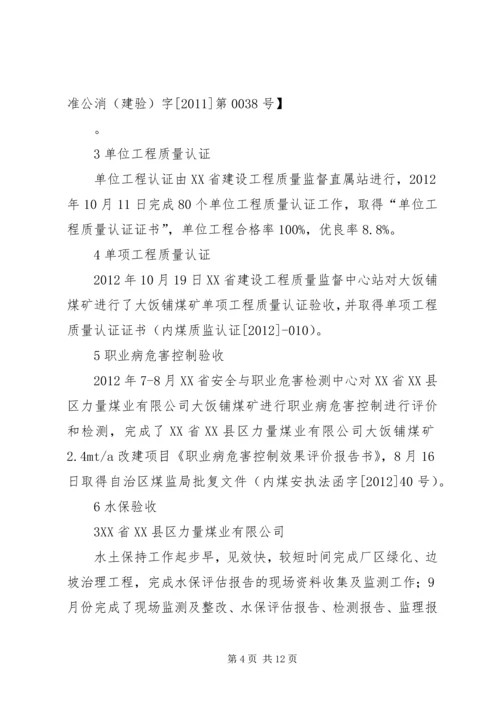 安全标准化达标验收汇报 (5).docx