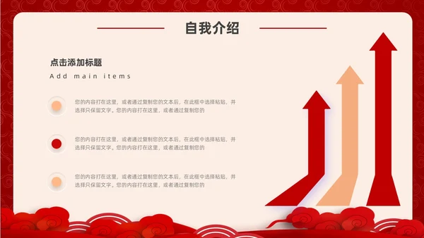 红色金色国潮风欢迎新员工PPT模板