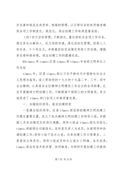 申报创建文明单位申请报告及工作规划工作总结3篇.docx