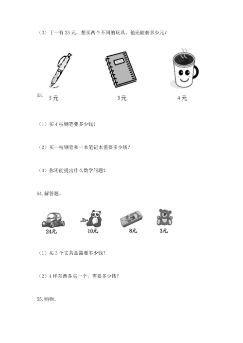 小学二年级上册数学应用题100道附参考答案（模拟题）.docx