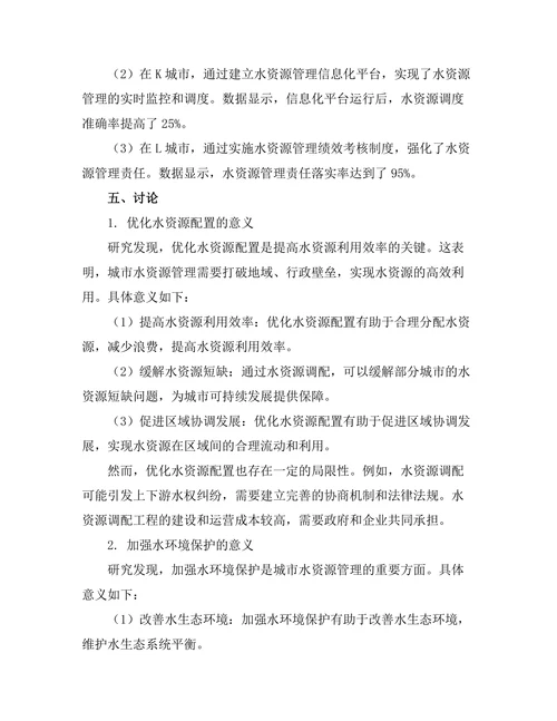 面向可持续发展的城市水资源管理策略