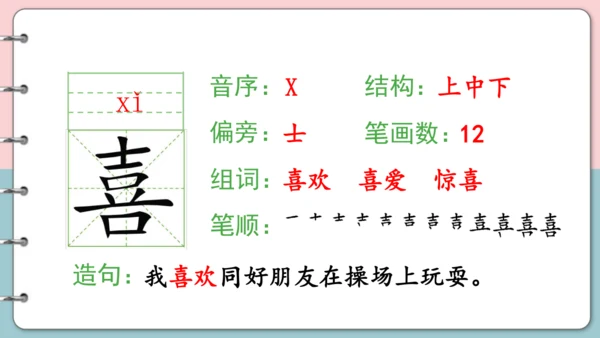 第16课《金色的草地》（第一课时）课件