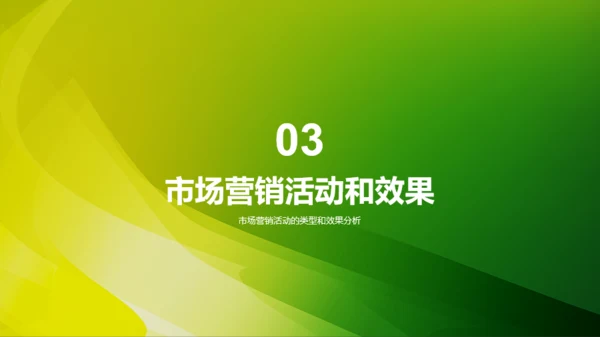 绿色简约市场营销经理竞聘述职PPT模板