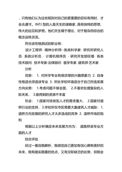 大学生数字媒体技术专业职业生涯规划书范文