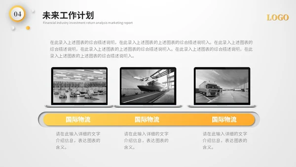 黄色微粒体国际物流工作总结工作汇报述职报告ppt模板