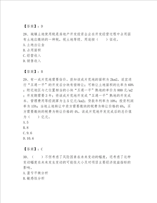 2023年房地产估价师考试试卷精品达标题