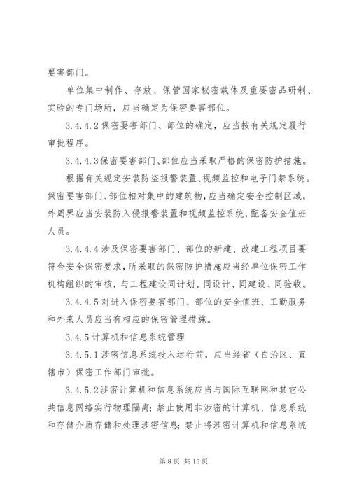 武器装备科研生产单位保密资格申请书新标准概要 (4).docx