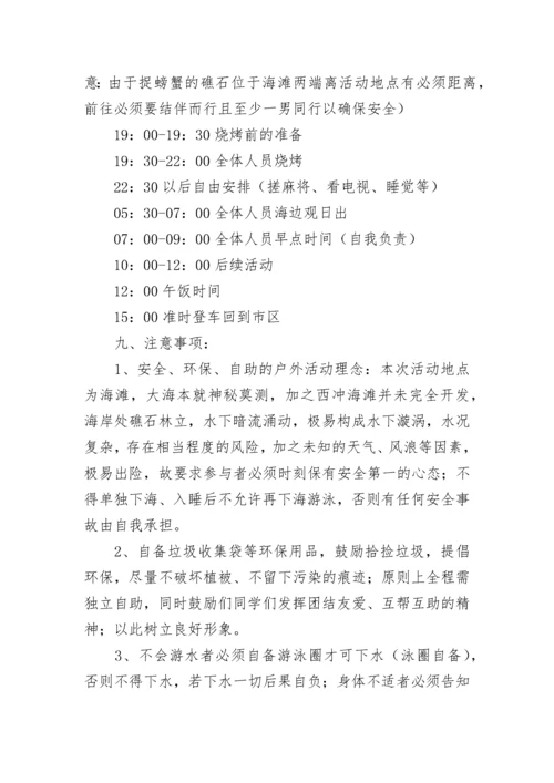活动执行方案详细模板10篇最新.docx