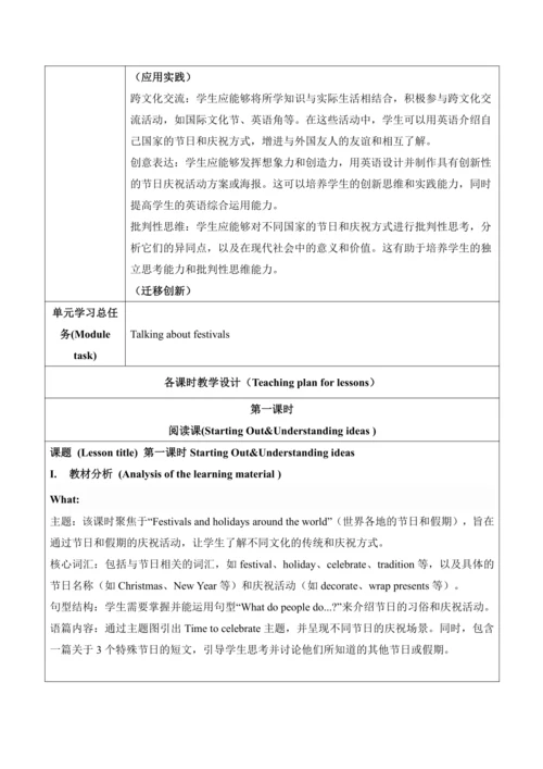 【新课标新教材2024】 Unit 4 Time to celebrate大单元整体教学设计第一课时